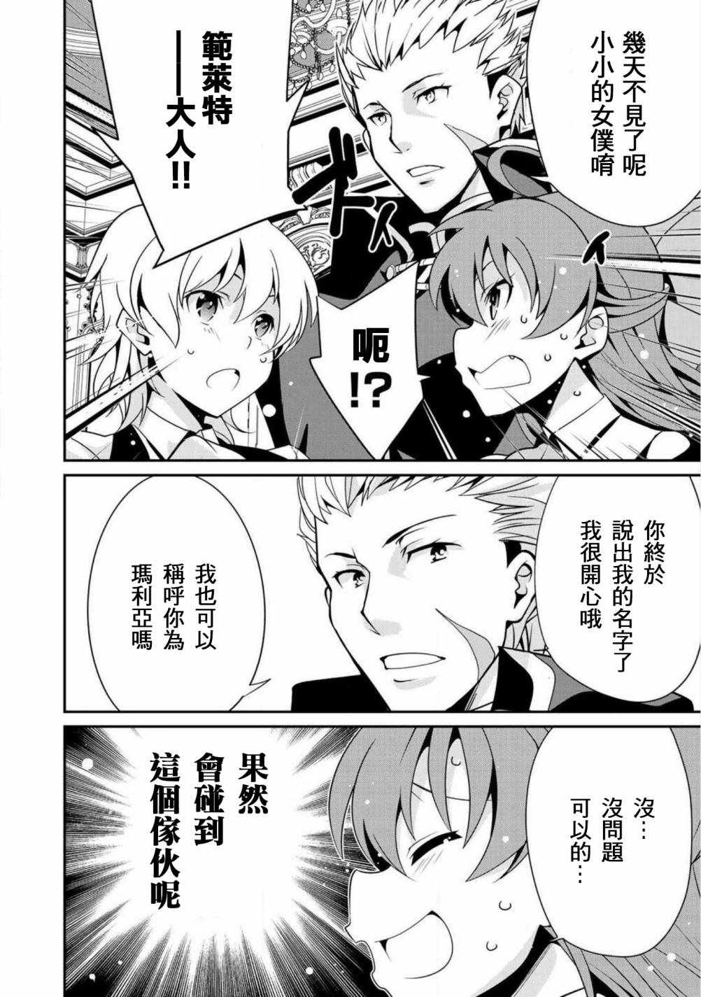 《最强黑骑士转生战斗女仆》漫画最新章节第9话免费下拉式在线观看章节第【16】张图片