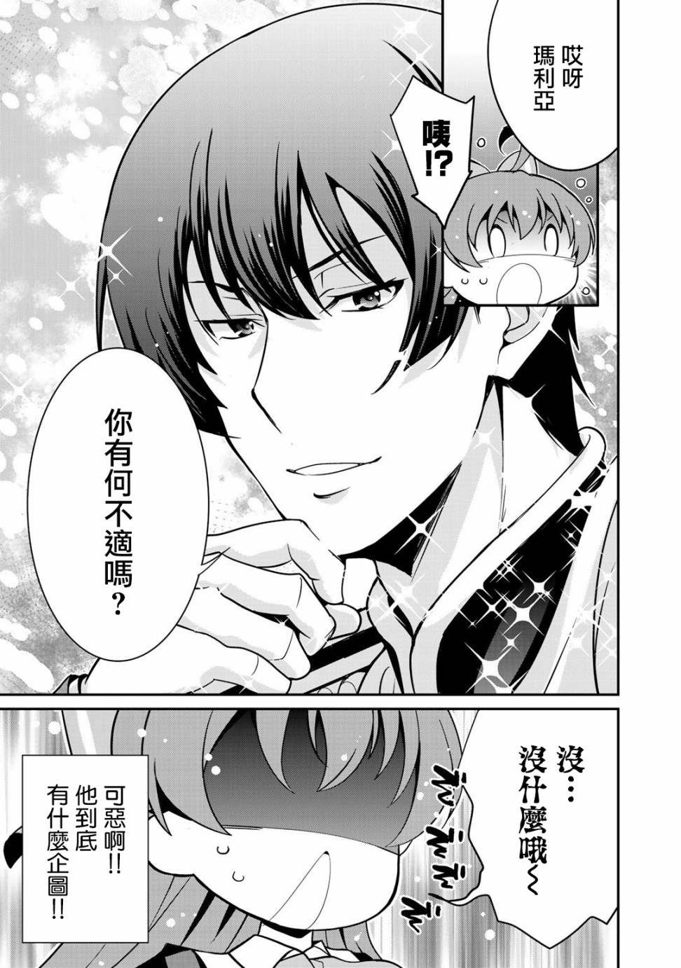 《最强黑骑士转生战斗女仆》漫画最新章节第24话免费下拉式在线观看章节第【15】张图片