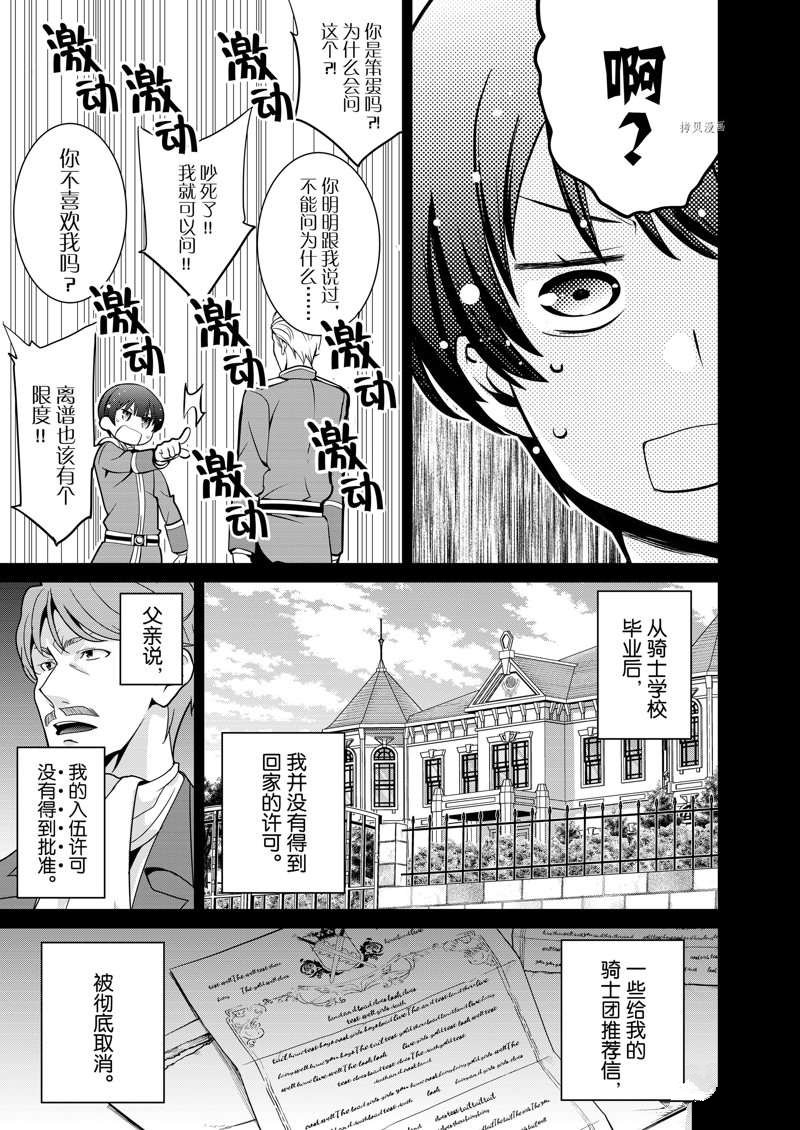 《最强黑骑士转生战斗女仆》漫画最新章节第32话免费下拉式在线观看章节第【9】张图片