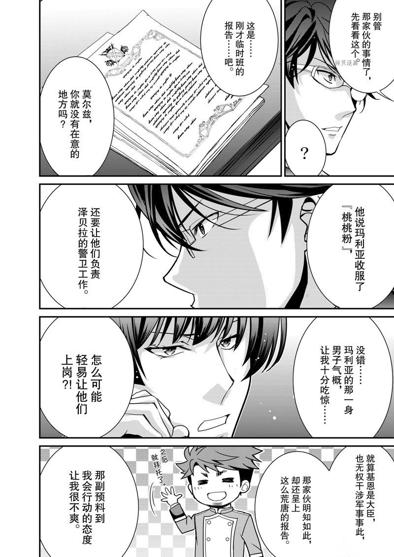 《最强黑骑士转生战斗女仆》漫画最新章节第41话 试看版免费下拉式在线观看章节第【18】张图片