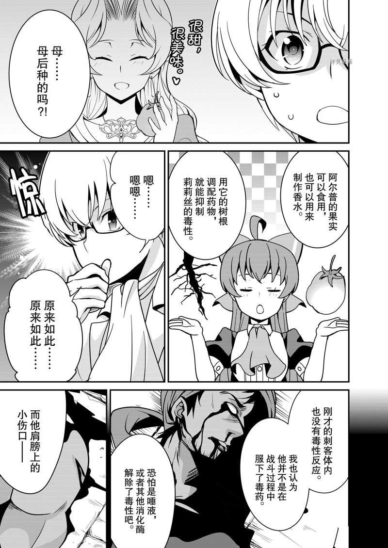 《最强黑骑士转生战斗女仆》漫画最新章节第31话免费下拉式在线观看章节第【18】张图片