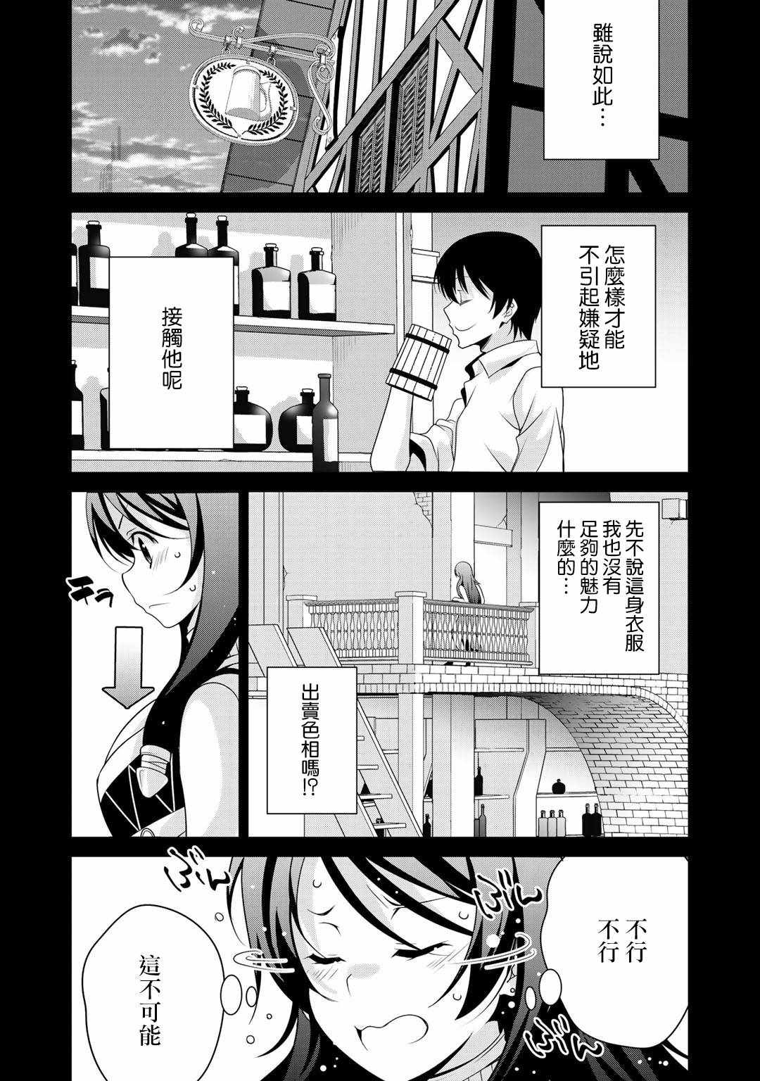 《最强黑骑士转生战斗女仆》漫画最新章节第16话免费下拉式在线观看章节第【4】张图片