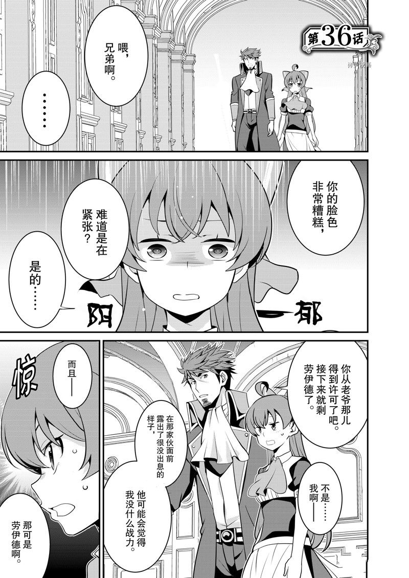 《最强黑骑士转生战斗女仆》漫画最新章节第36话 试看版免费下拉式在线观看章节第【1】张图片