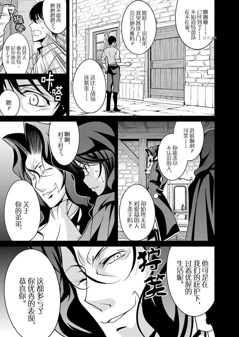 《最强黑骑士转生战斗女仆》漫画最新章节第30话免费下拉式在线观看章节第【7】张图片