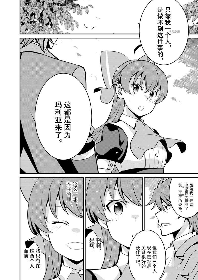 《最强黑骑士转生战斗女仆》漫画最新章节第33话免费下拉式在线观看章节第【20】张图片