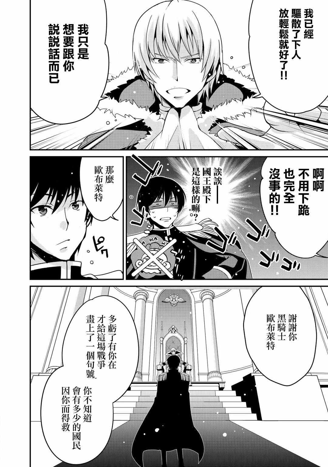 《最强黑骑士转生战斗女仆》漫画最新章节第2话免费下拉式在线观看章节第【14】张图片