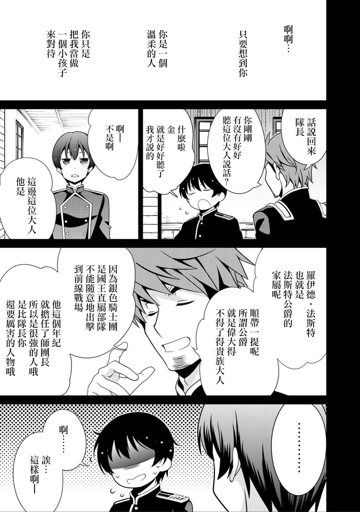 《最强黑骑士转生战斗女仆》漫画最新章节第19话免费下拉式在线观看章节第【29】张图片