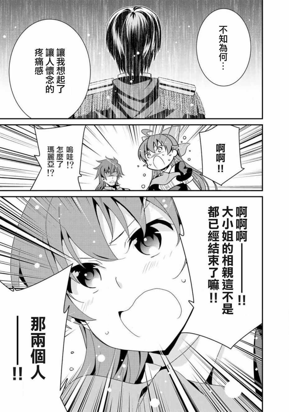 《最强黑骑士转生战斗女仆》漫画最新章节第8话免费下拉式在线观看章节第【17】张图片