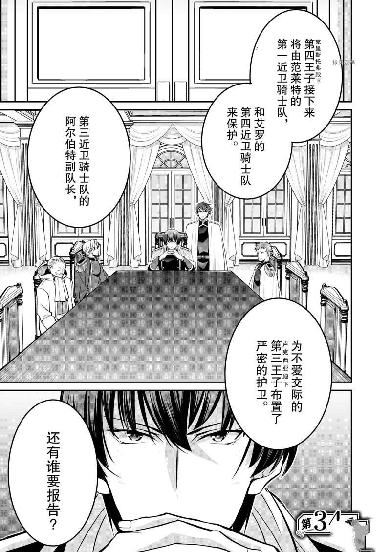 《最强黑骑士转生战斗女仆》漫画最新章节第34话免费下拉式在线观看章节第【1】张图片