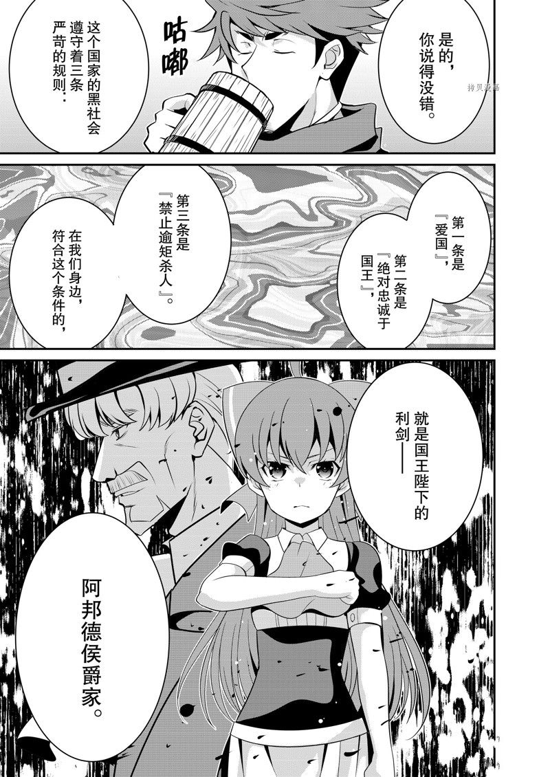 《最强黑骑士转生战斗女仆》漫画最新章节第37话 试看版免费下拉式在线观看章节第【16】张图片