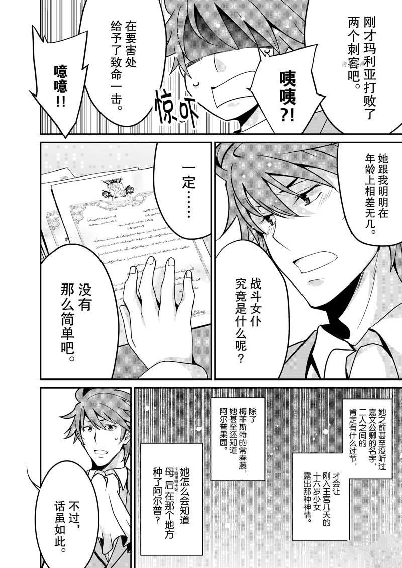 《最强黑骑士转生战斗女仆》漫画最新章节第31话免费下拉式在线观看章节第【25】张图片