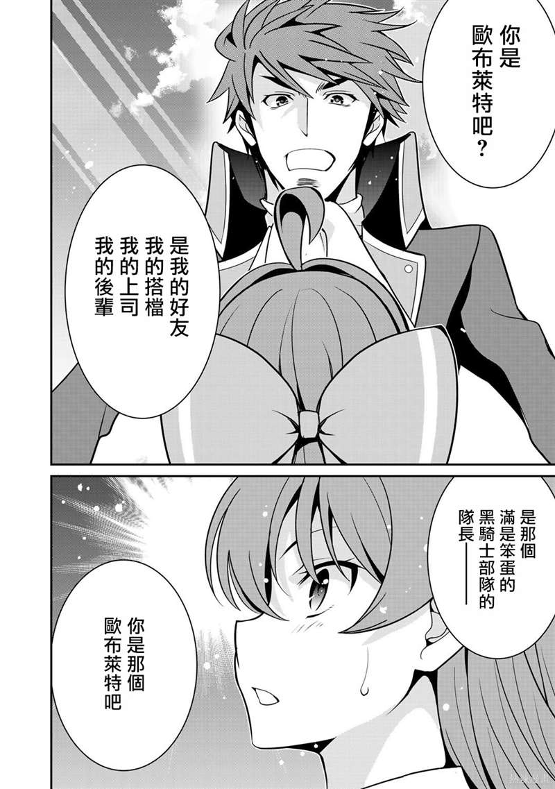 《最强黑骑士转生战斗女仆》漫画最新章节第26话免费下拉式在线观看章节第【23】张图片