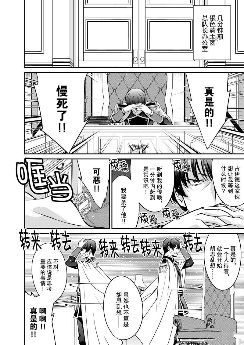 《最强黑骑士转生战斗女仆》漫画最新章节第28话免费下拉式在线观看章节第【10】张图片