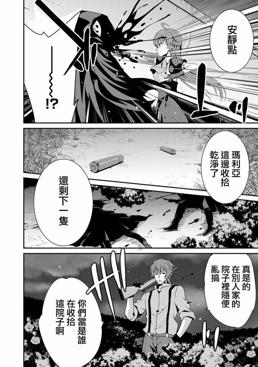 《最强黑骑士转生战斗女仆》漫画最新章节第1话免费下拉式在线观看章节第【31】张图片