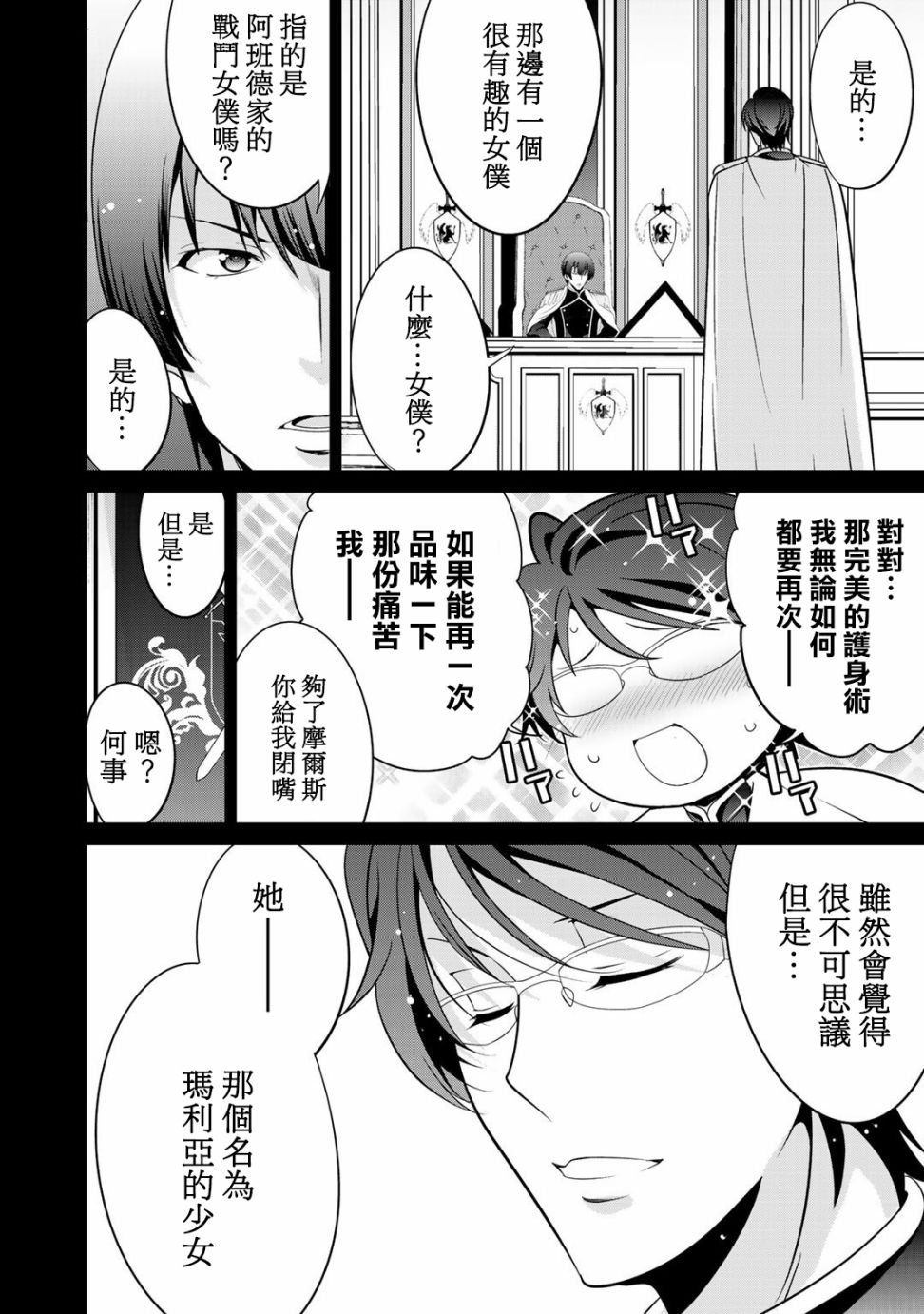 《最强黑骑士转生战斗女仆》漫画最新章节第21话免费下拉式在线观看章节第【13】张图片