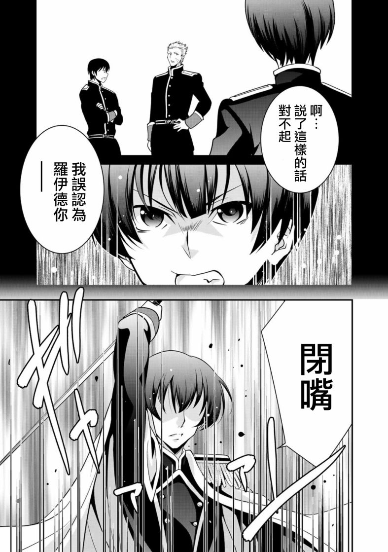 《最强黑骑士转生战斗女仆》漫画最新章节第12话免费下拉式在线观看章节第【21】张图片