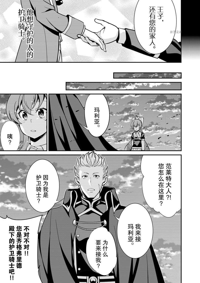 《最强黑骑士转生战斗女仆》漫画最新章节第32话免费下拉式在线观看章节第【23】张图片