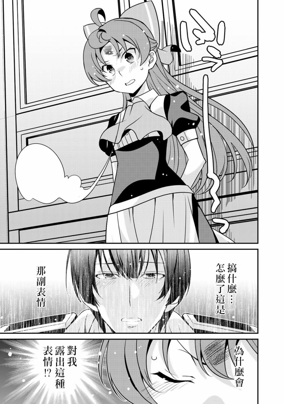 《最强黑骑士转生战斗女仆》漫画最新章节第25话免费下拉式在线观看章节第【13】张图片