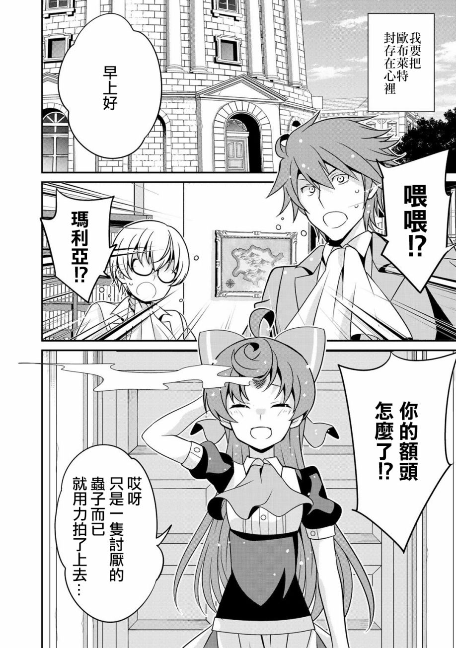 《最强黑骑士转生战斗女仆》漫画最新章节第25话免费下拉式在线观看章节第【16】张图片