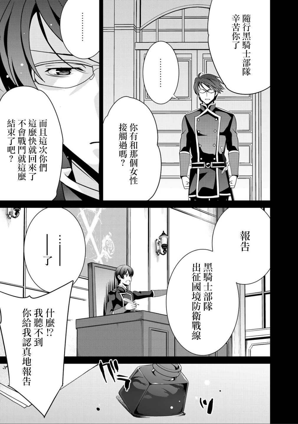 《最强黑骑士转生战斗女仆》漫画最新章节第20话免费下拉式在线观看章节第【23】张图片