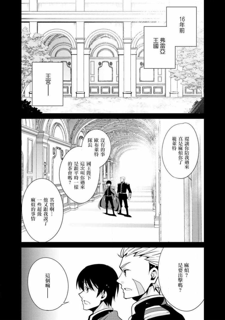 《最强黑骑士转生战斗女仆》漫画最新章节第5话免费下拉式在线观看章节第【1】张图片