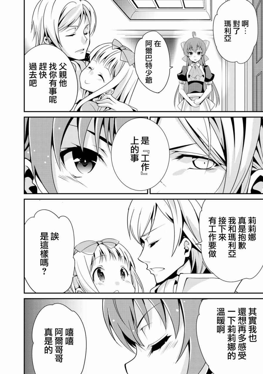 《最强黑骑士转生战斗女仆》漫画最新章节第1话免费下拉式在线观看章节第【19】张图片