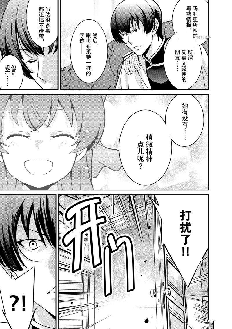 《最强黑骑士转生战斗女仆》漫画最新章节第36话 试看版免费下拉式在线观看章节第【5】张图片