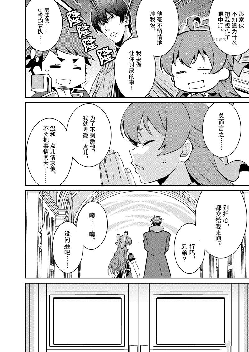 《最强黑骑士转生战斗女仆》漫画最新章节第36话 试看版免费下拉式在线观看章节第【2】张图片