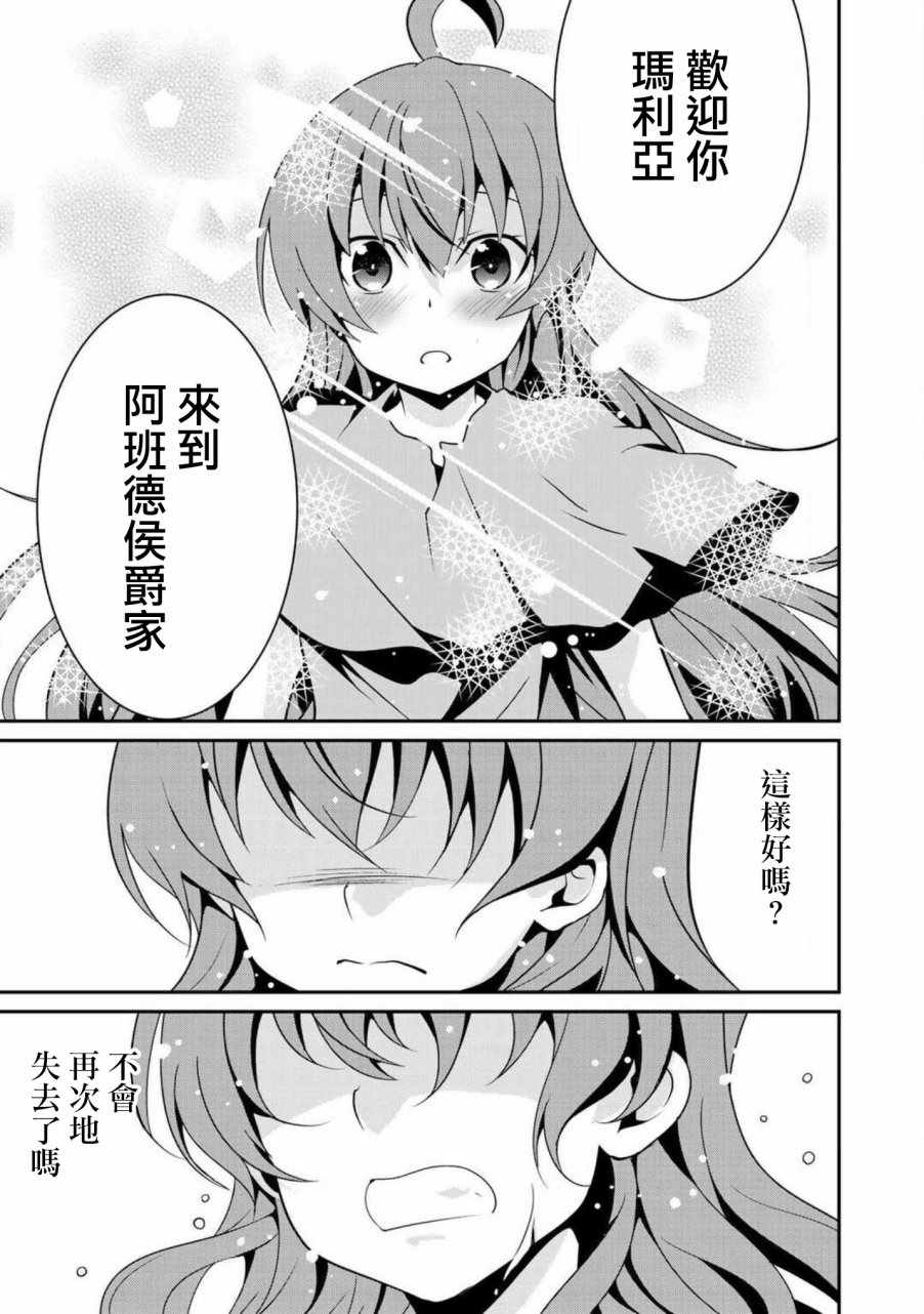 《最强黑骑士转生战斗女仆》漫画最新章节第4话免费下拉式在线观看章节第【23】张图片