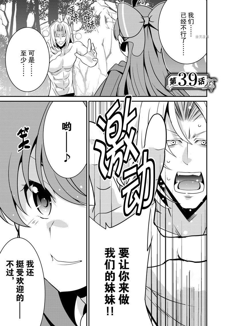 《最强黑骑士转生战斗女仆》漫画最新章节第39话 试看版免费下拉式在线观看章节第【1】张图片