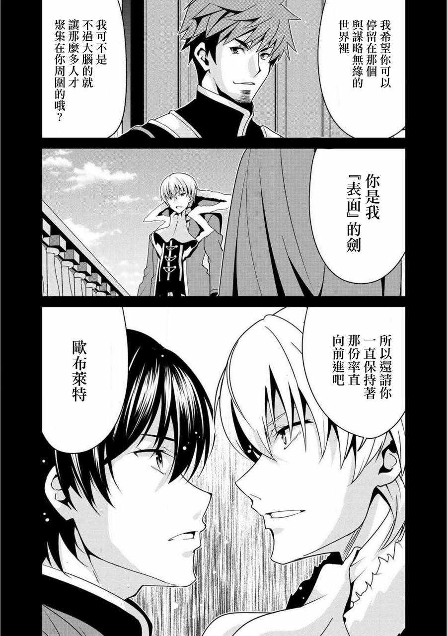 《最强黑骑士转生战斗女仆》漫画最新章节第7话免费下拉式在线观看章节第【4】张图片