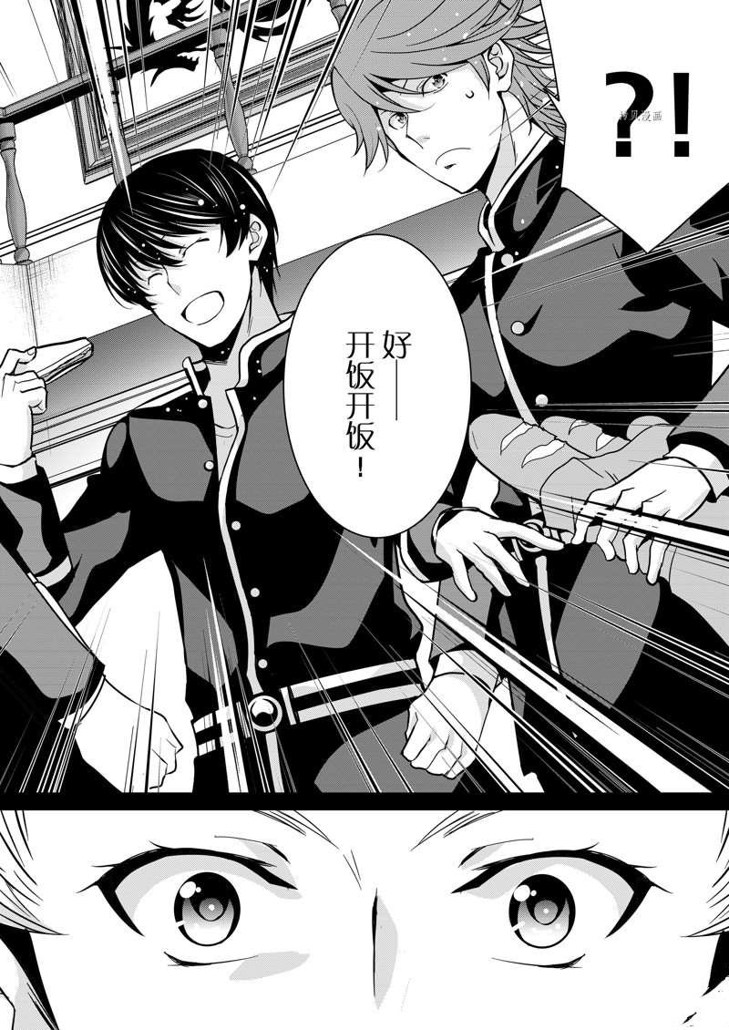 《最强黑骑士转生战斗女仆》漫画最新章节第32话免费下拉式在线观看章节第【12】张图片