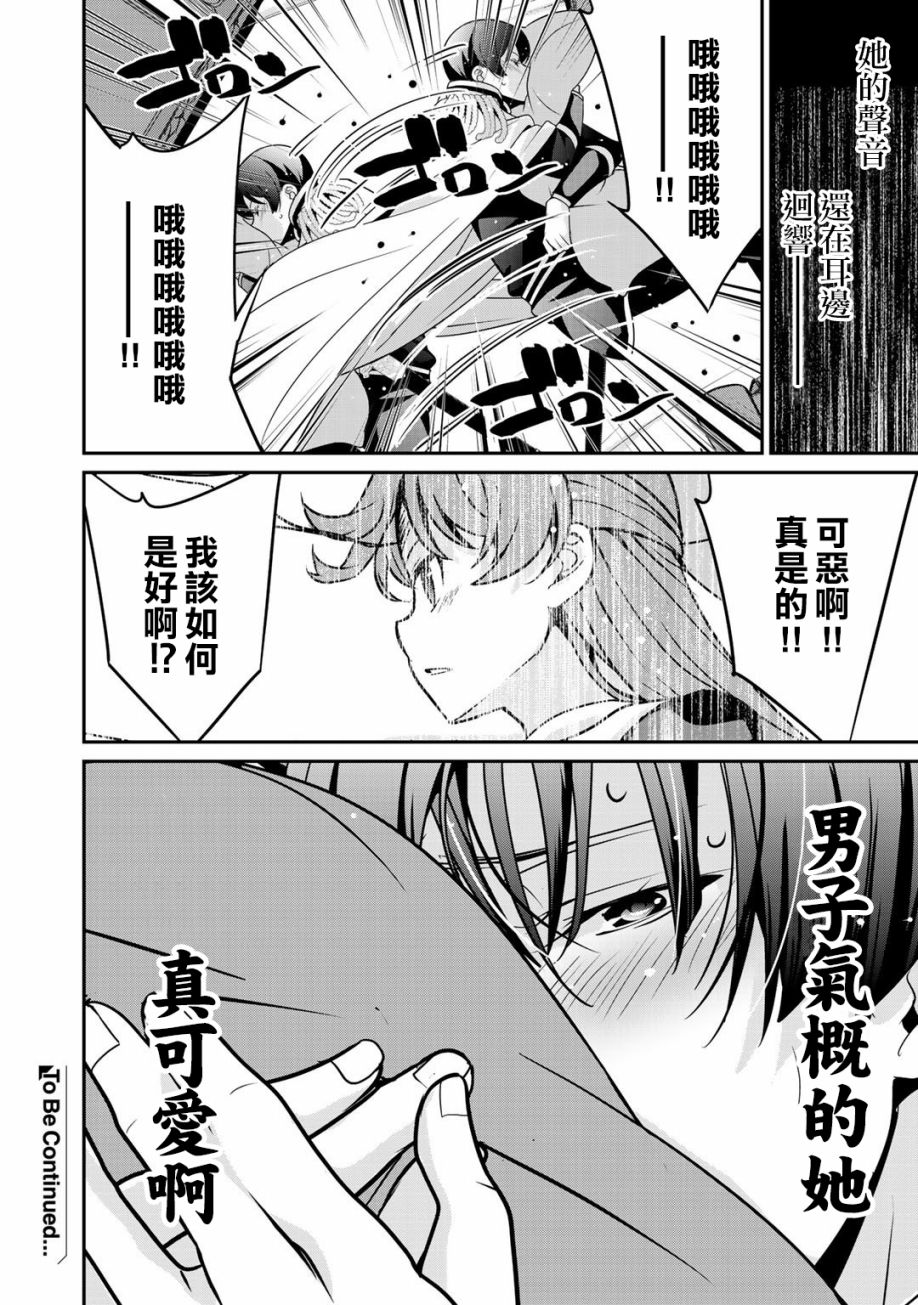 《最强黑骑士转生战斗女仆》漫画最新章节第25话免费下拉式在线观看章节第【24】张图片