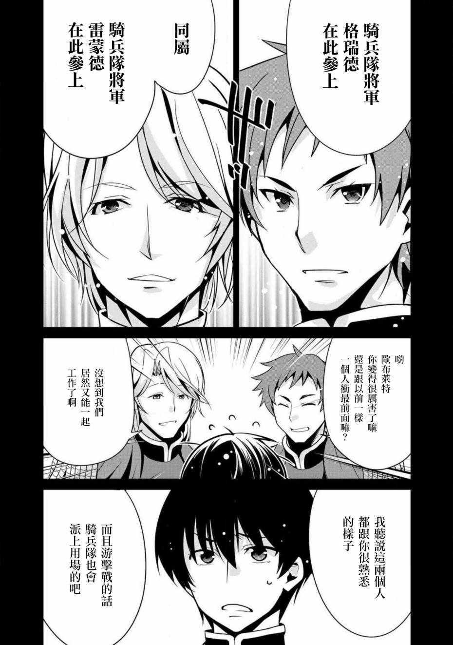 《最强黑骑士转生战斗女仆》漫画最新章节第5话免费下拉式在线观看章节第【5】张图片