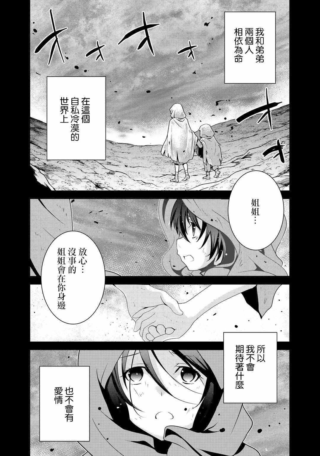 《最强黑骑士转生战斗女仆》漫画最新章节第16话免费下拉式在线观看章节第【2】张图片