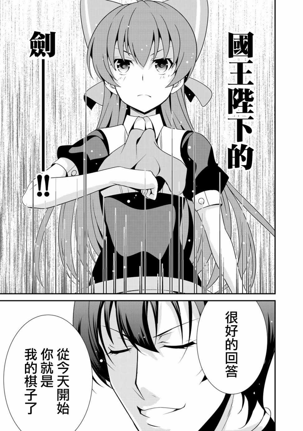 《最强黑骑士转生战斗女仆》漫画最新章节第15话免费下拉式在线观看章节第【11】张图片