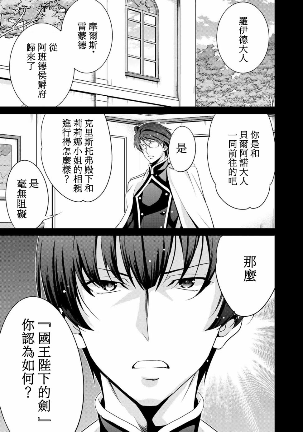 《最强黑骑士转生战斗女仆》漫画最新章节第21话免费下拉式在线观看章节第【12】张图片