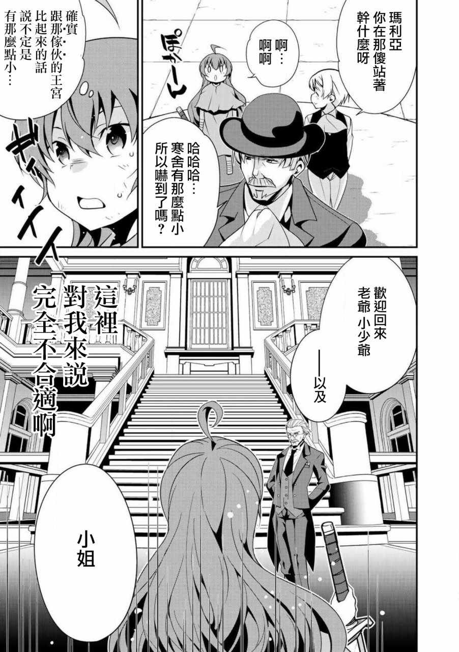 《最强黑骑士转生战斗女仆》漫画最新章节第4话免费下拉式在线观看章节第【9】张图片