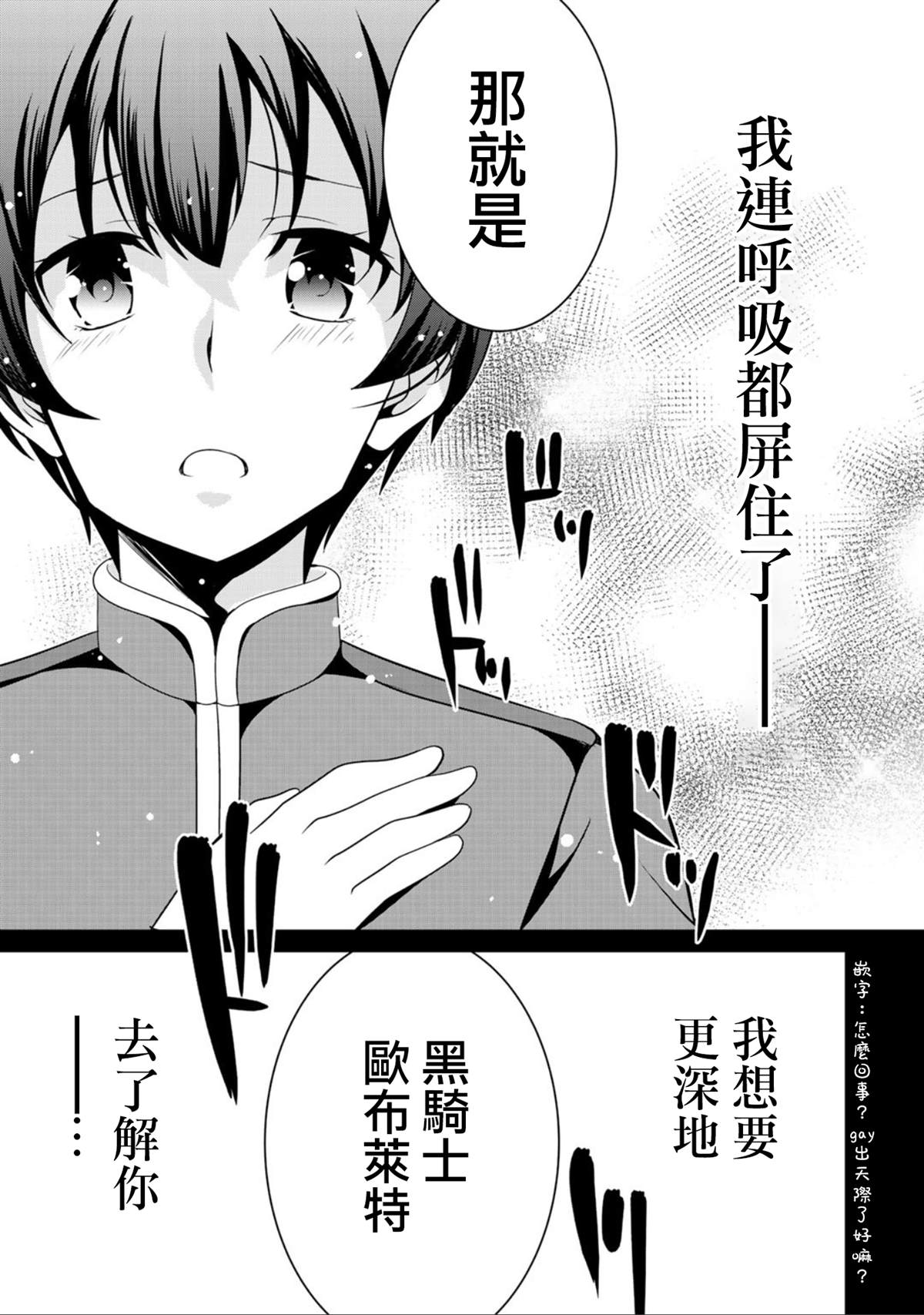 《最强黑骑士转生战斗女仆》漫画最新章节第19话免费下拉式在线观看章节第【21】张图片