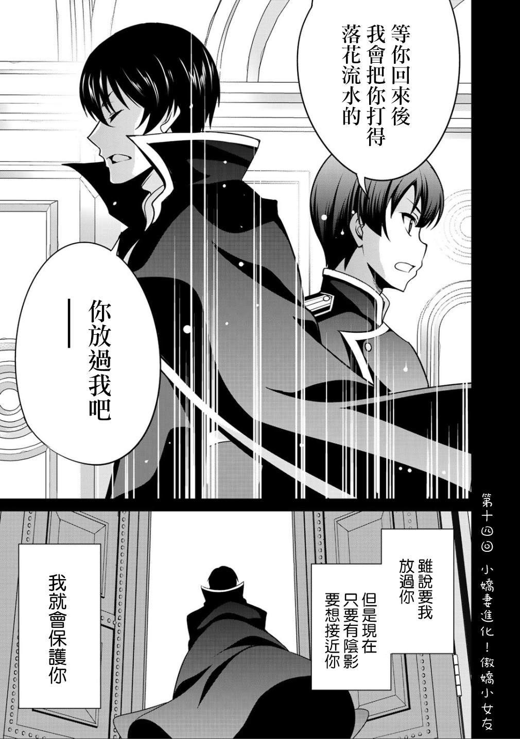 《最强黑骑士转生战斗女仆》漫画最新章节第20话免费下拉式在线观看章节第【21】张图片