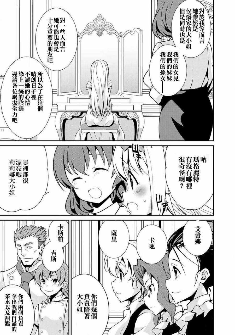 《最强黑骑士转生战斗女仆》漫画最新章节第7话免费下拉式在线观看章节第【7】张图片