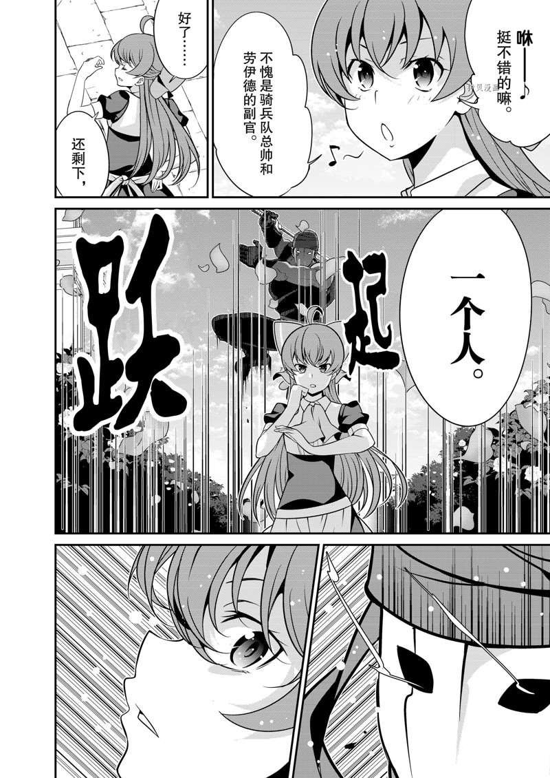 《最强黑骑士转生战斗女仆》漫画最新章节第29话免费下拉式在线观看章节第【12】张图片