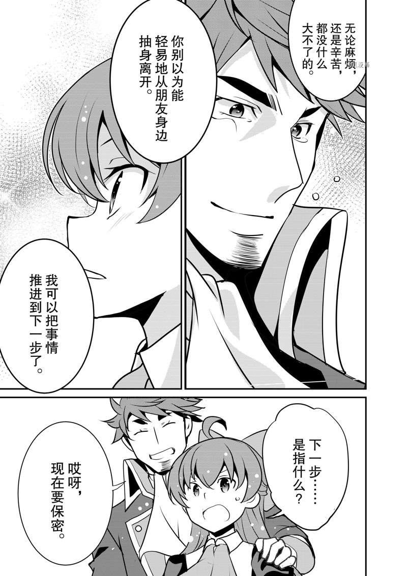 《最强黑骑士转生战斗女仆》漫画最新章节第35话免费下拉式在线观看章节第【17】张图片