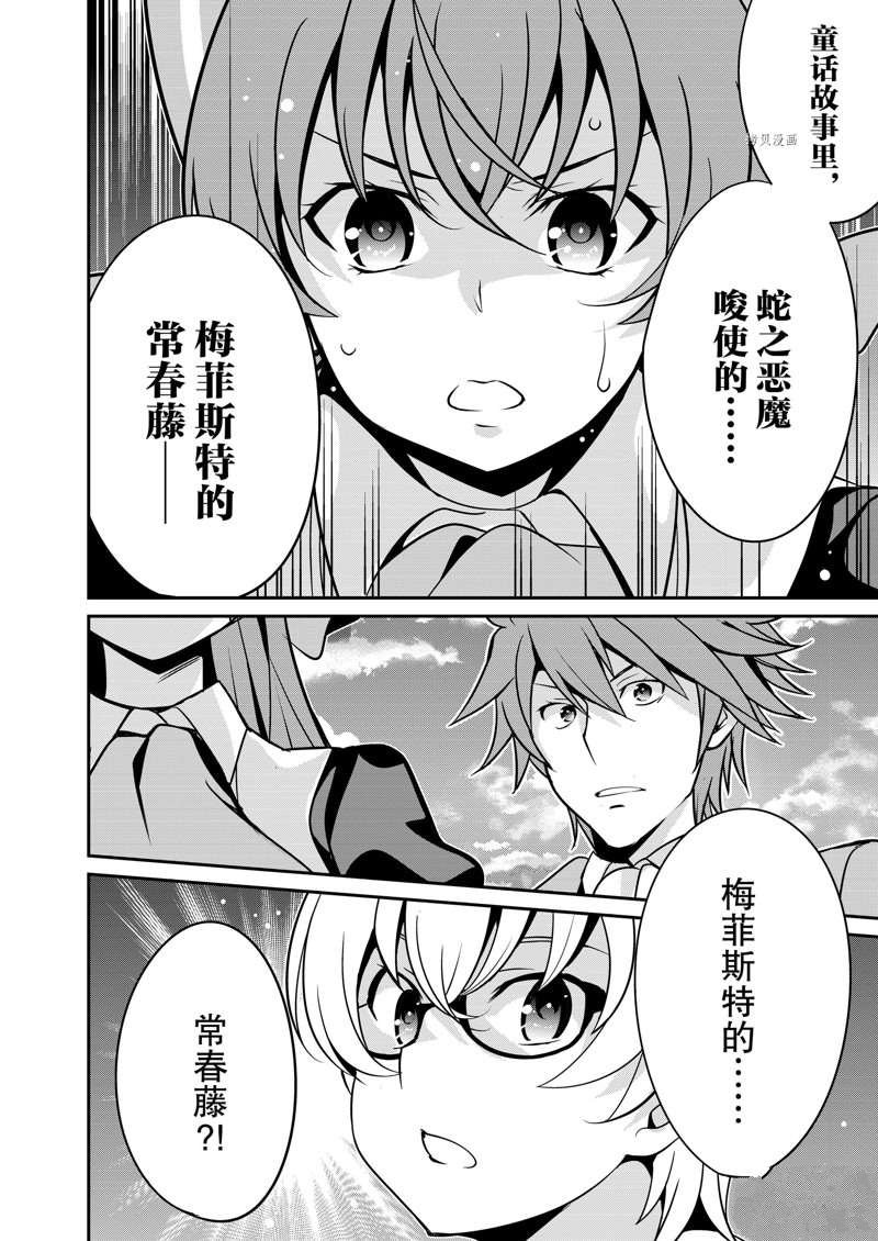 《最强黑骑士转生战斗女仆》漫画最新章节第29话免费下拉式在线观看章节第【22】张图片