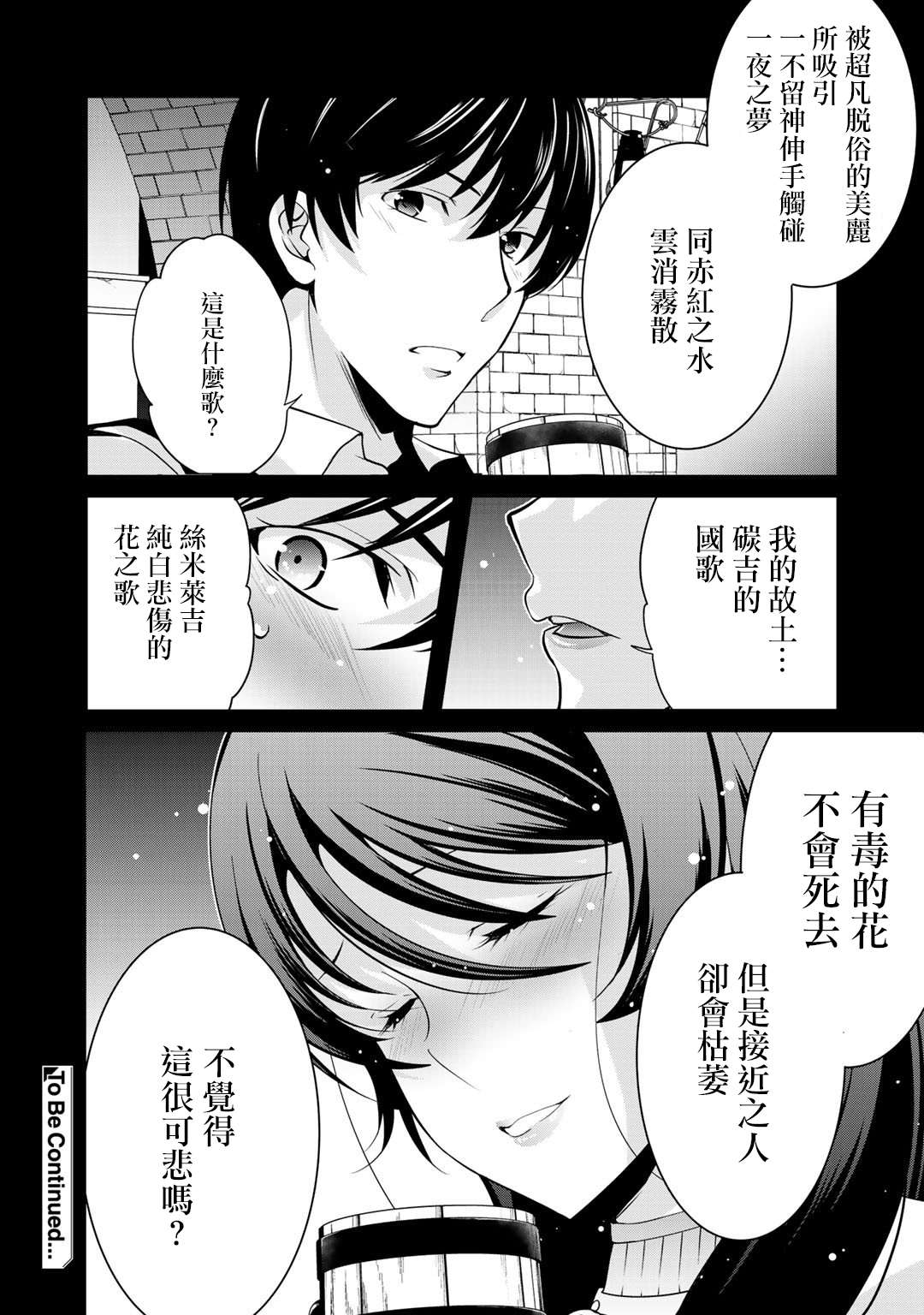 《最强黑骑士转生战斗女仆》漫画最新章节第22话免费下拉式在线观看章节第【21】张图片