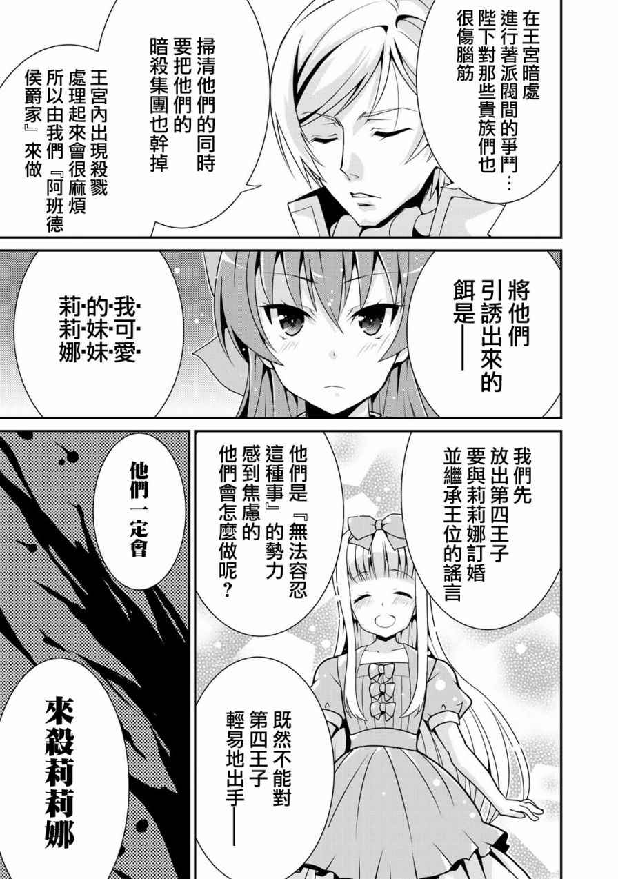 《最强黑骑士转生战斗女仆》漫画最新章节第1话免费下拉式在线观看章节第【22】张图片