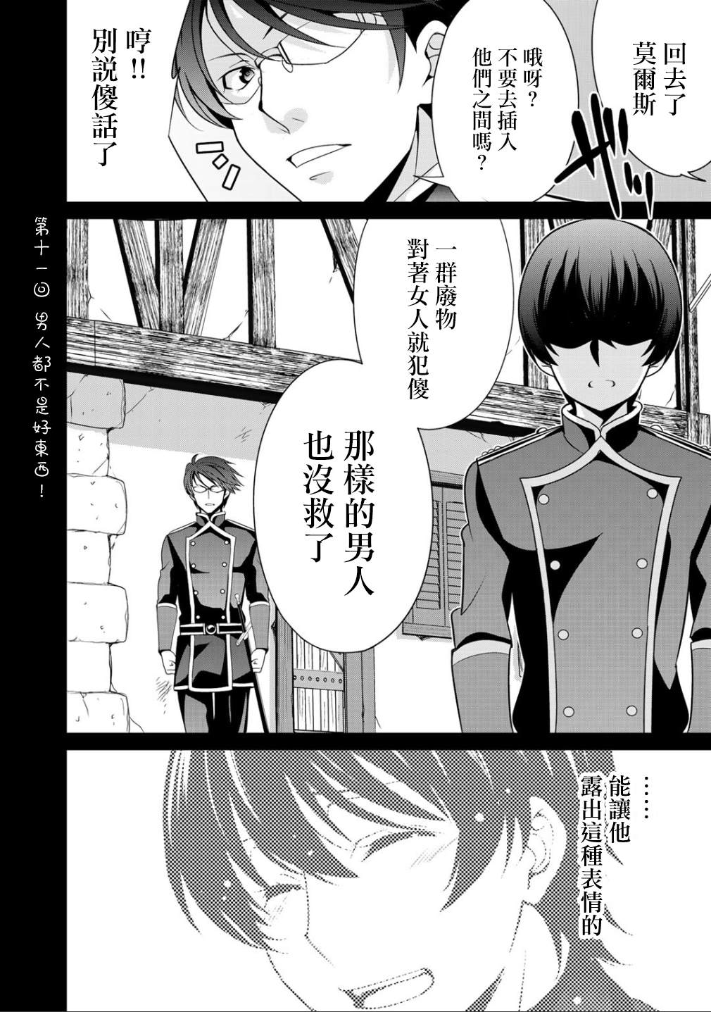 《最强黑骑士转生战斗女仆》漫画最新章节第20话免费下拉式在线观看章节第【16】张图片