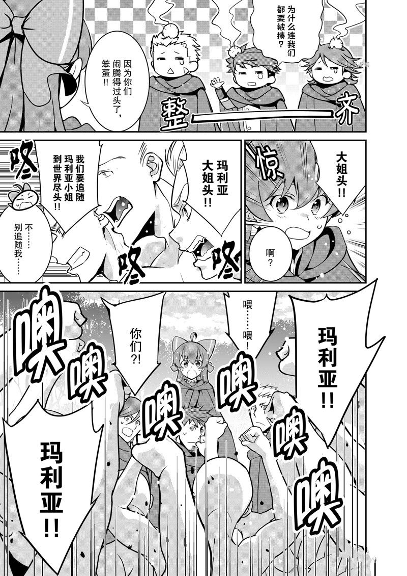 《最强黑骑士转生战斗女仆》漫画最新章节第39话 试看版免费下拉式在线观看章节第【5】张图片