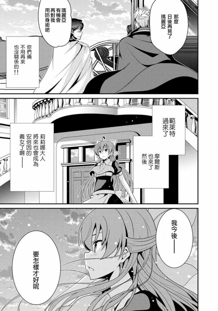 《最强黑骑士转生战斗女仆》漫画最新章节第8话免费下拉式在线观看章节第【19】张图片