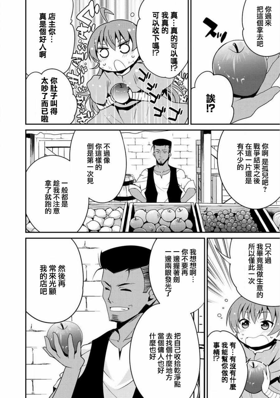 《最强黑骑士转生战斗女仆》漫画最新章节第3话免费下拉式在线观看章节第【10】张图片